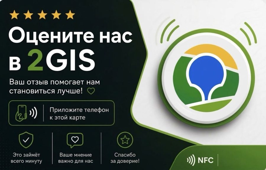 Тёмный дизайн карты Оцените нас в 2GIS